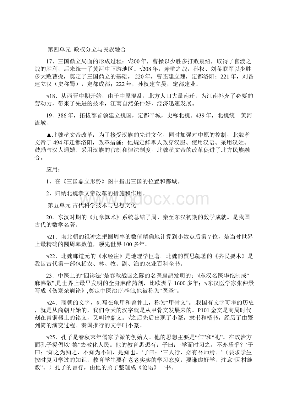 初中历史各册中考复习提纲中图版全本.docx_第3页