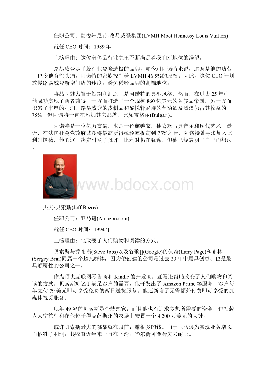 《巴伦周刊》全球最具影响力的30名CEOWord格式.docx_第2页