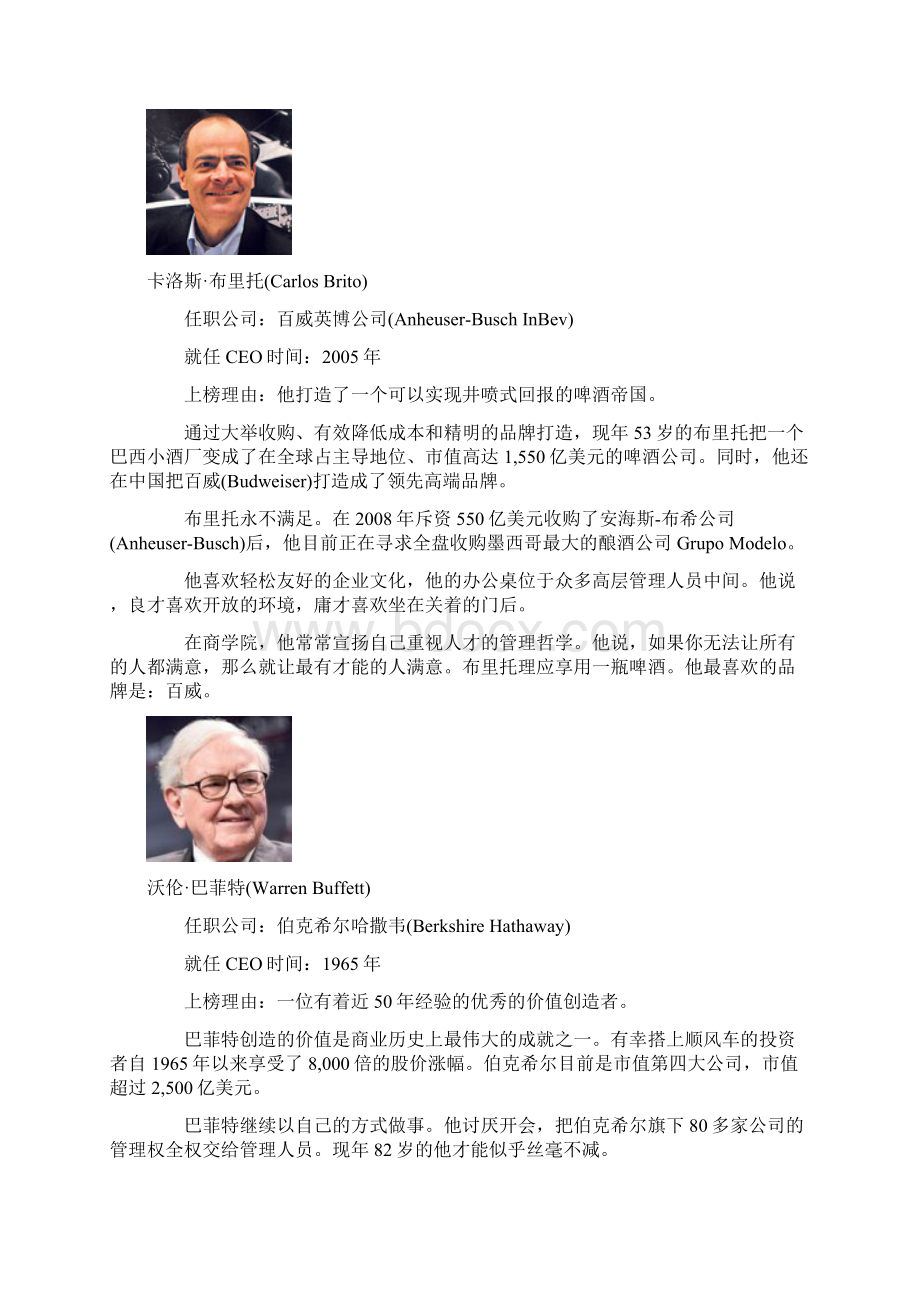 《巴伦周刊》全球最具影响力的30名CEOWord格式.docx_第3页