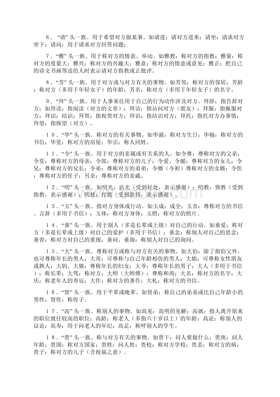 敬辞谦称口诀与训练.docx_第2页