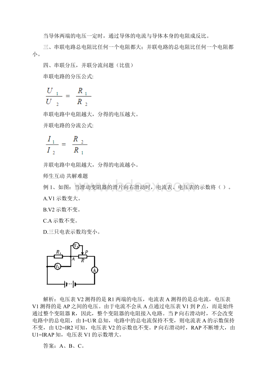 九年级物理全册 第17章 第4节 欧姆定律在串并联电路中的应用教案2 新版新人教版.docx_第2页