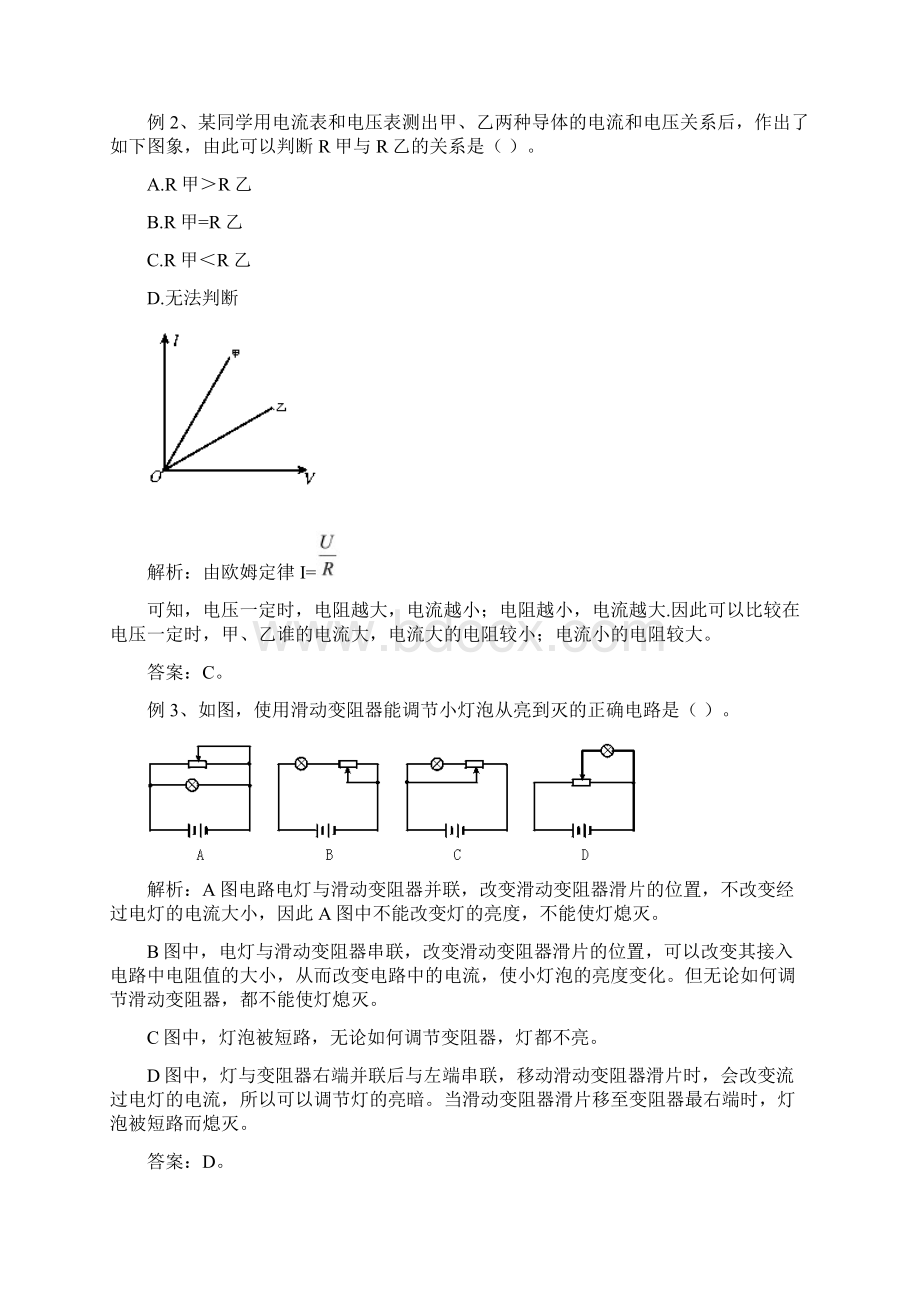 九年级物理全册 第17章 第4节 欧姆定律在串并联电路中的应用教案2 新版新人教版.docx_第3页