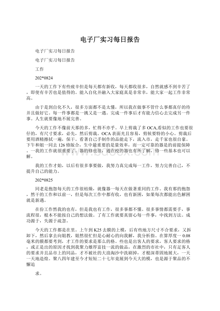 电子厂实习每日报告.docx_第1页