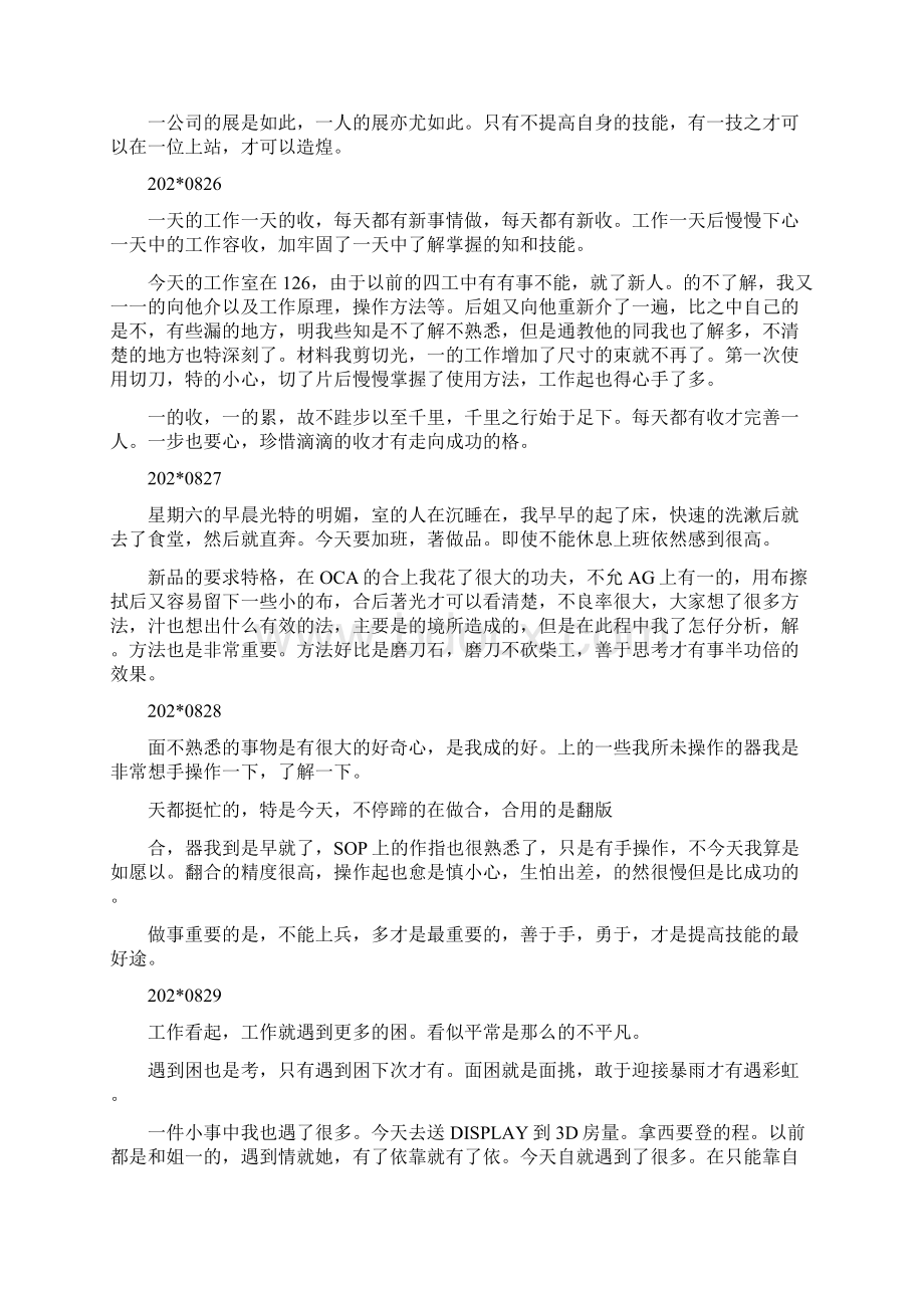 电子厂实习每日报告.docx_第2页