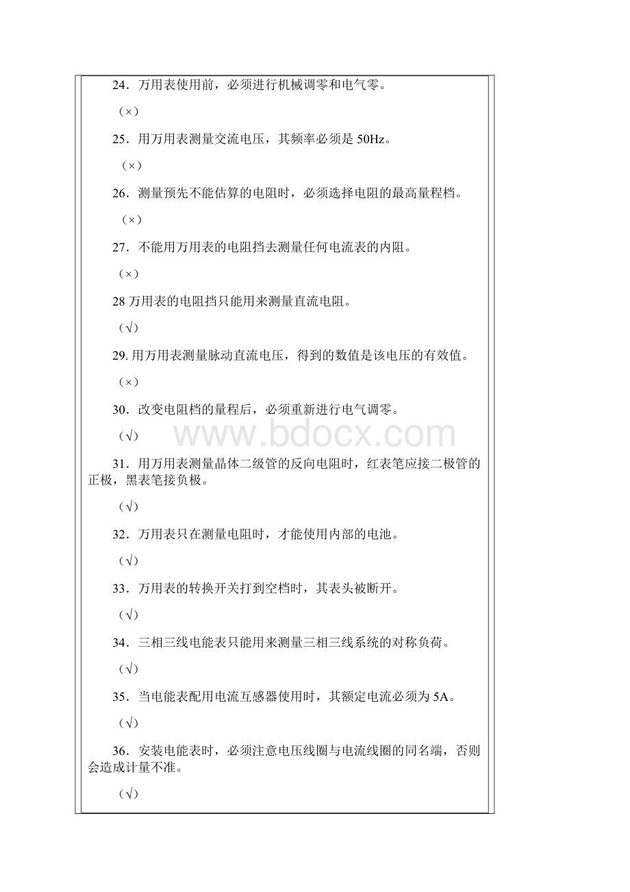 电工仪表试题汇总文档格式.docx_第3页