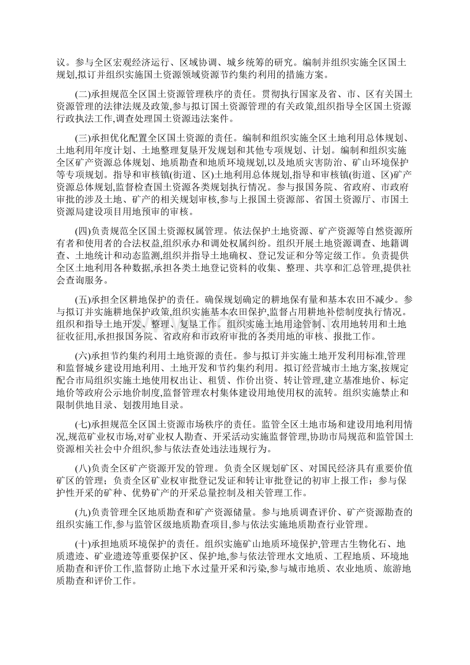 苏州吴中区区级部门决算公开.docx_第2页