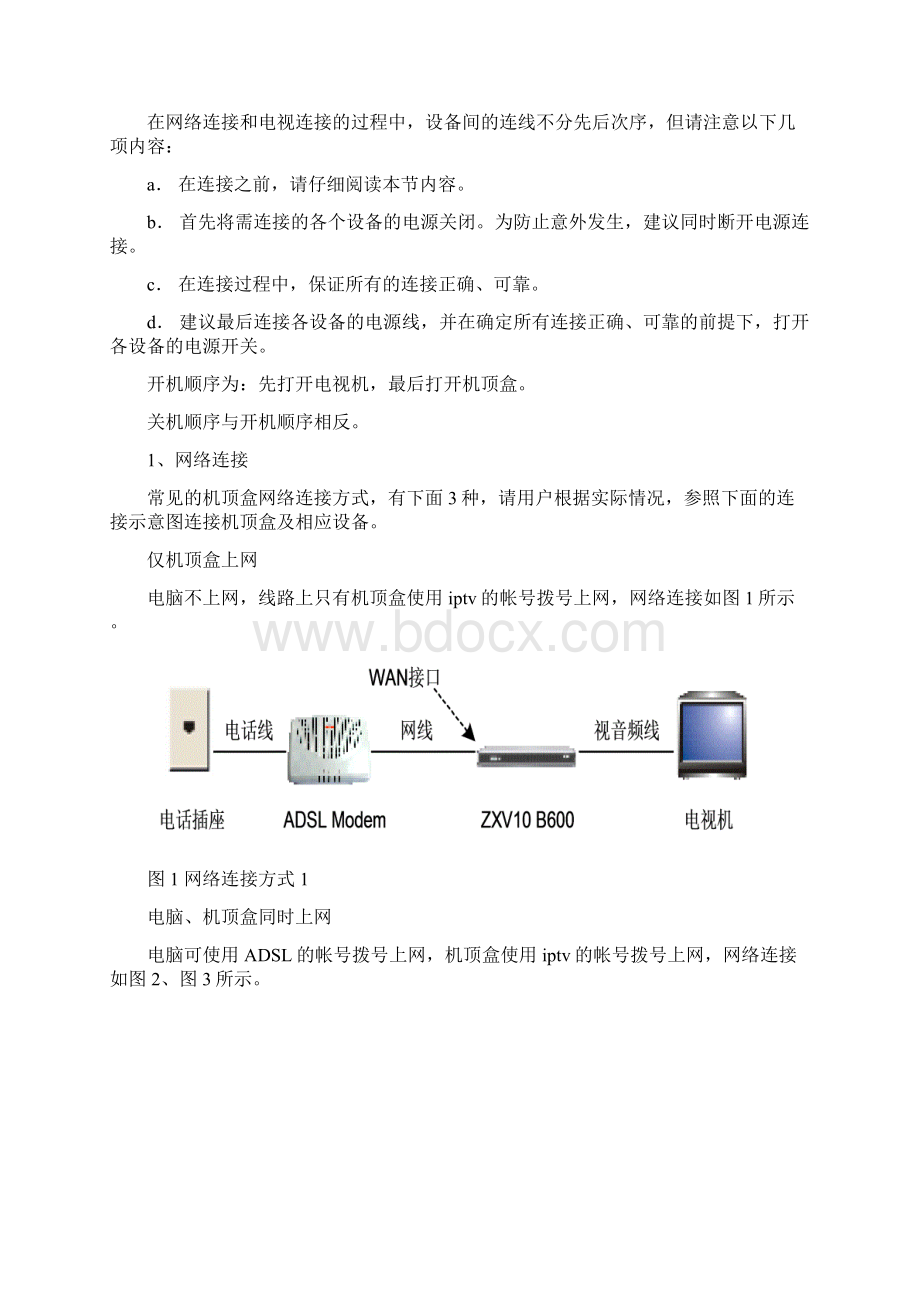 最新中国电信IPTV安装指导手册资料.docx_第2页