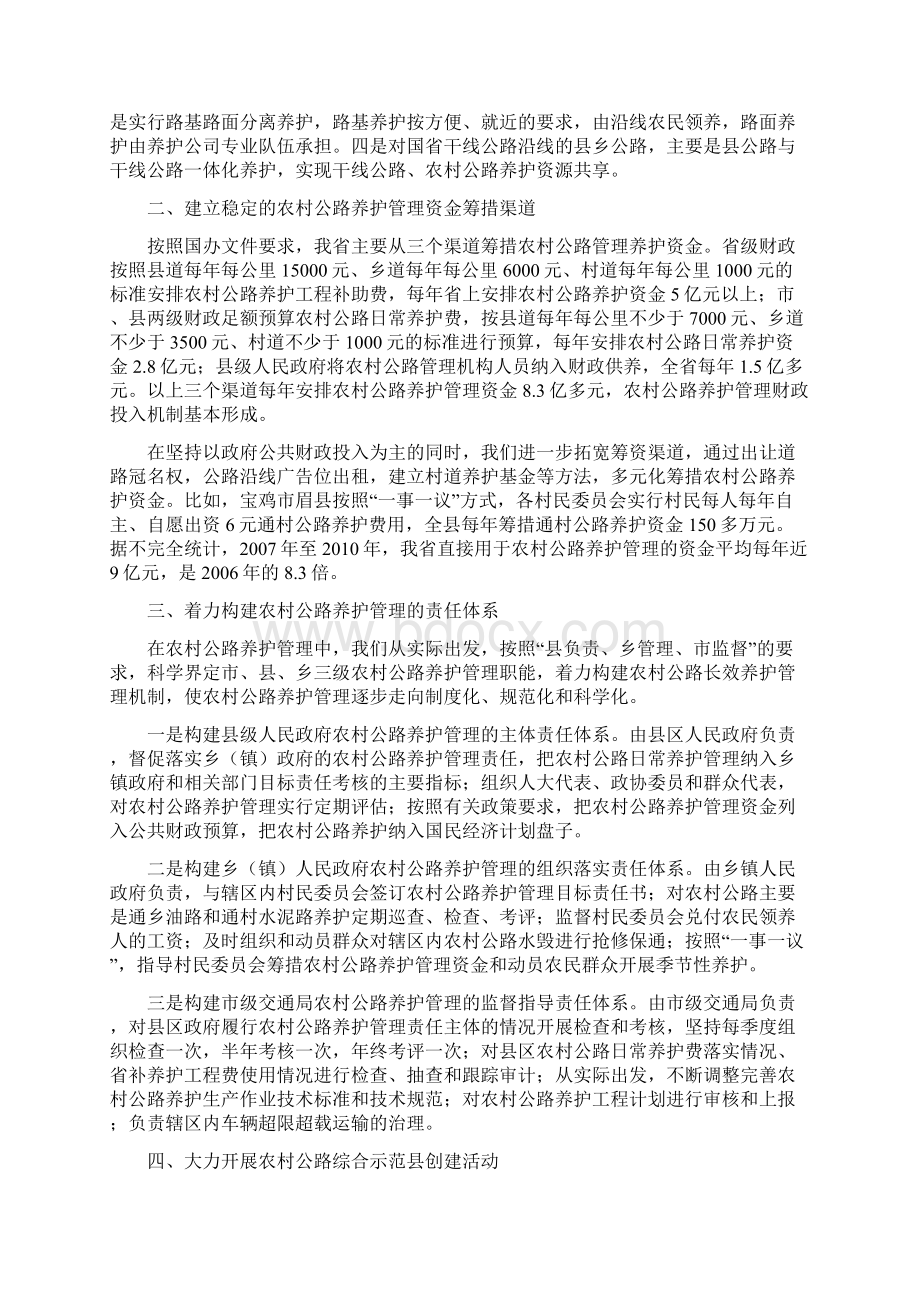 全国农村公路工作电视电话会议交流材料.docx_第2页