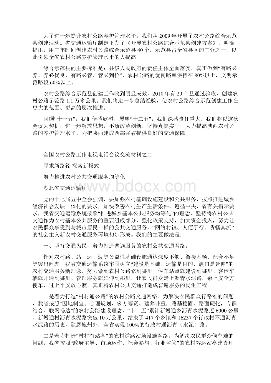 全国农村公路工作电视电话会议交流材料.docx_第3页