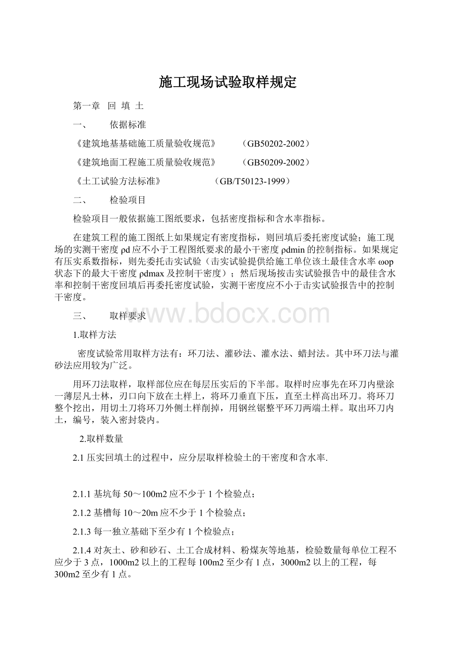 施工现场试验取样规定文档格式.docx_第1页