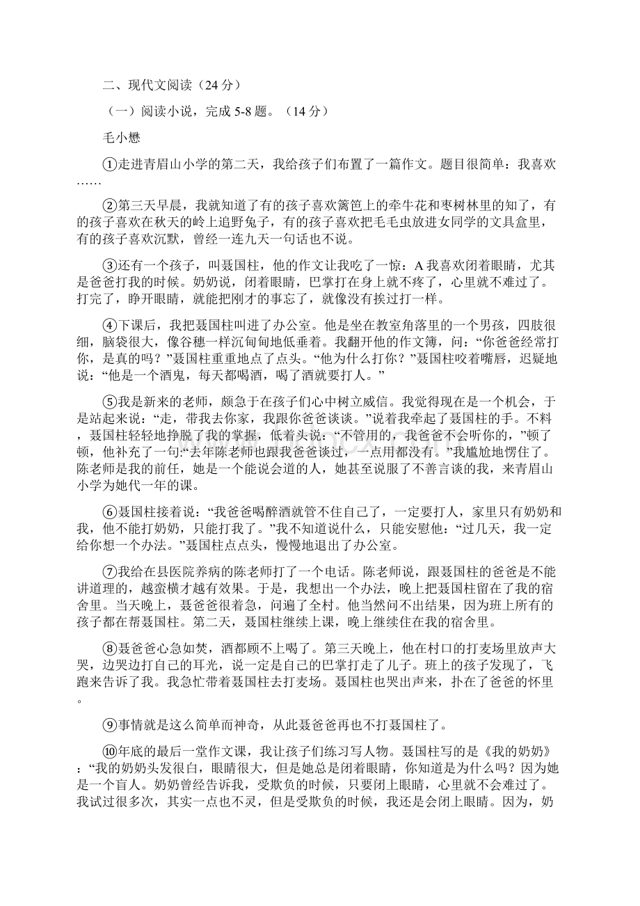 九年级语文上学期期中试题.docx_第2页