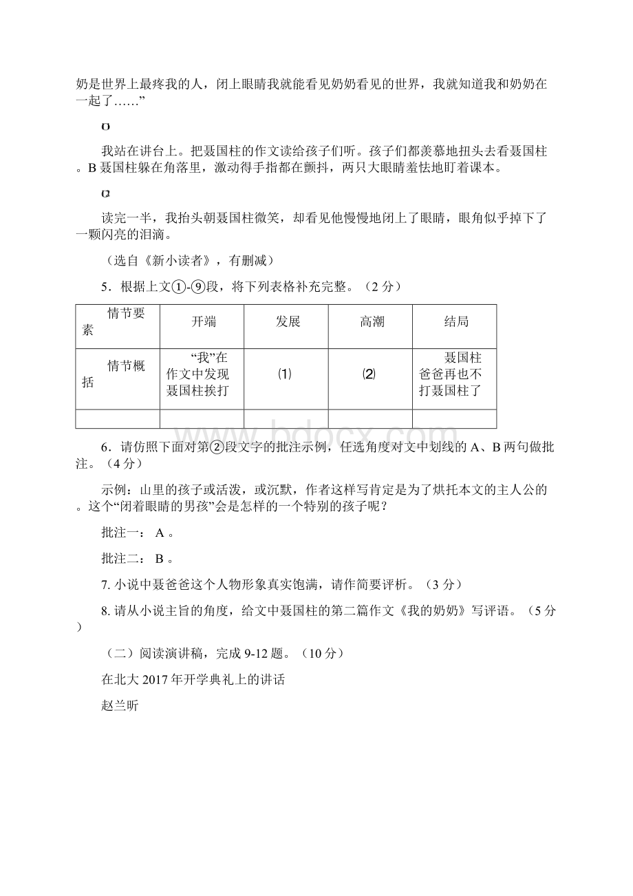 九年级语文上学期期中试题.docx_第3页