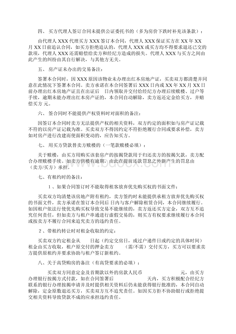 10版常见的买卖合同Word下载.docx_第2页