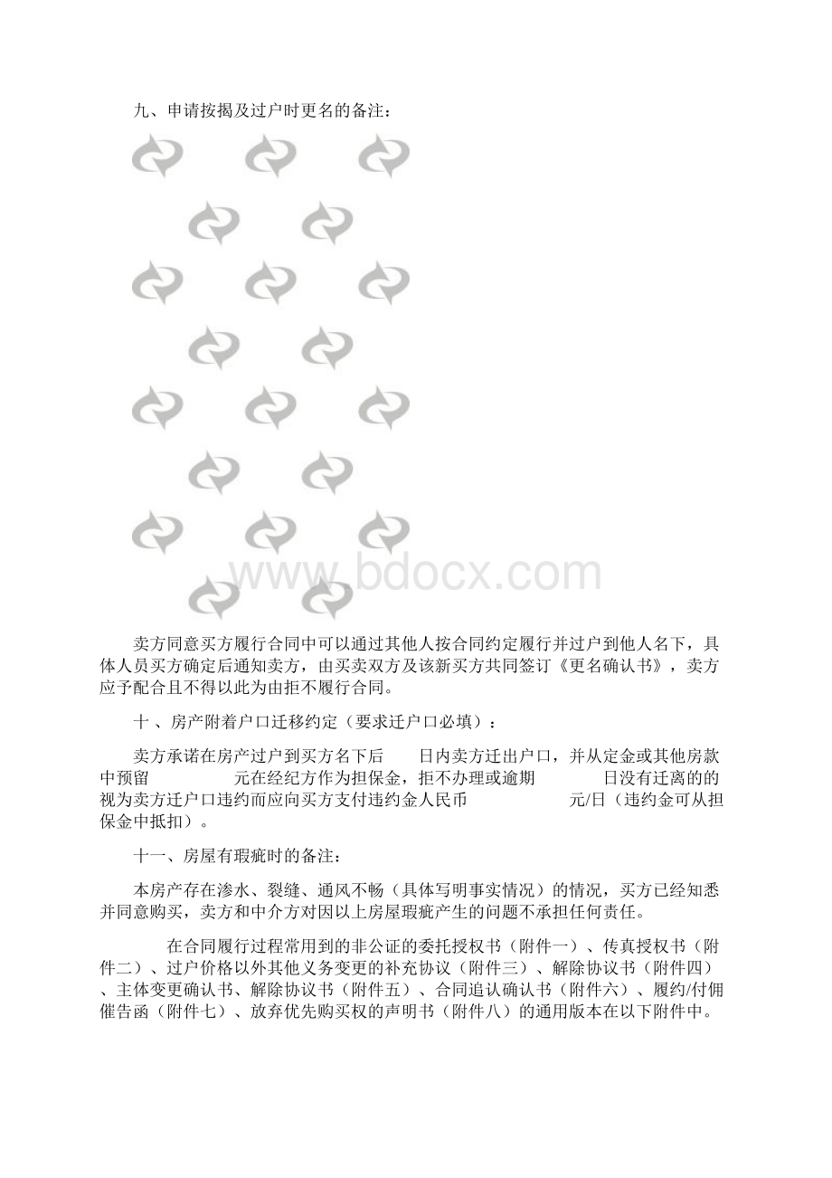 10版常见的买卖合同Word下载.docx_第3页