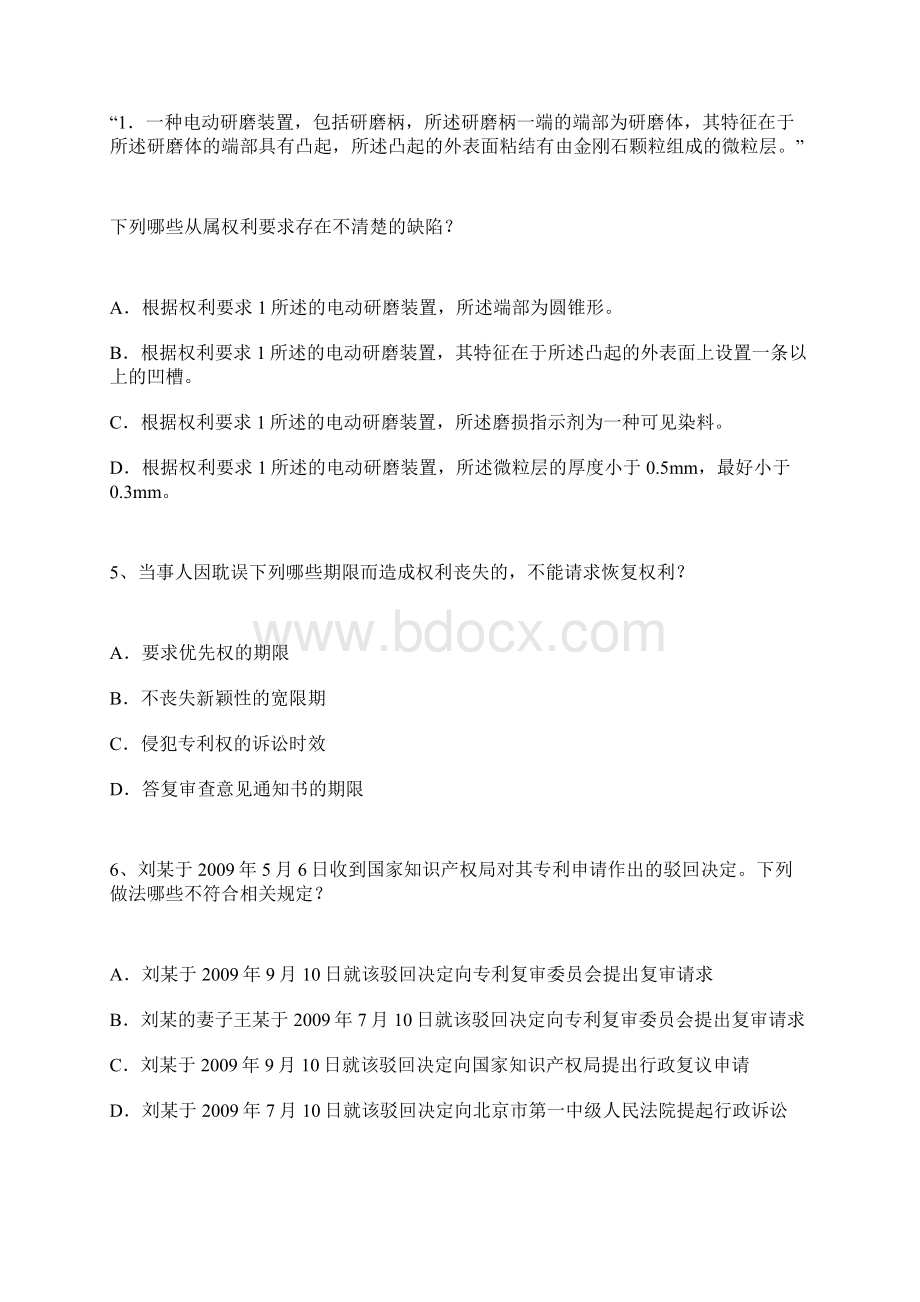 专利法及相关法试题及答案精.docx_第2页