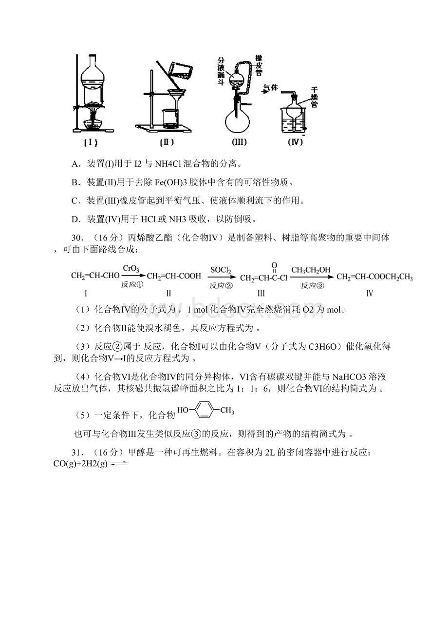 届广东省湛江市第一中学高三月考化学试题及答案.docx_第3页