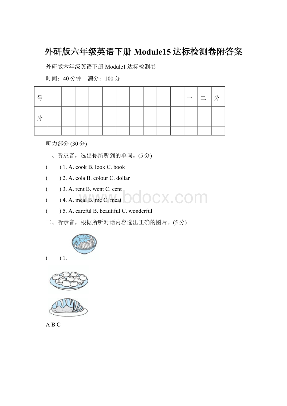 外研版六年级英语下册Module15达标检测卷附答案Word格式文档下载.docx