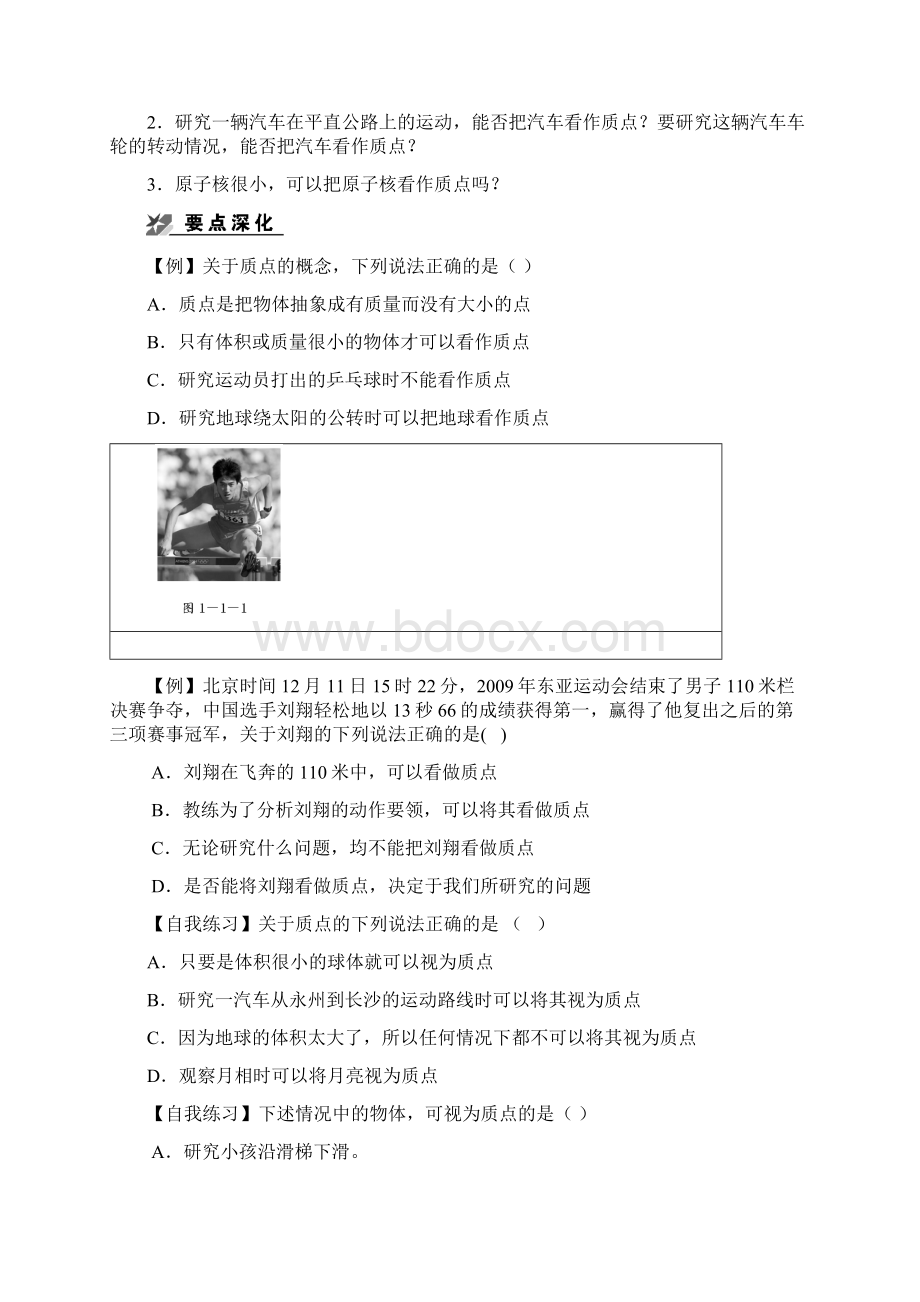 第一章 运动的描述Word文件下载.docx_第2页