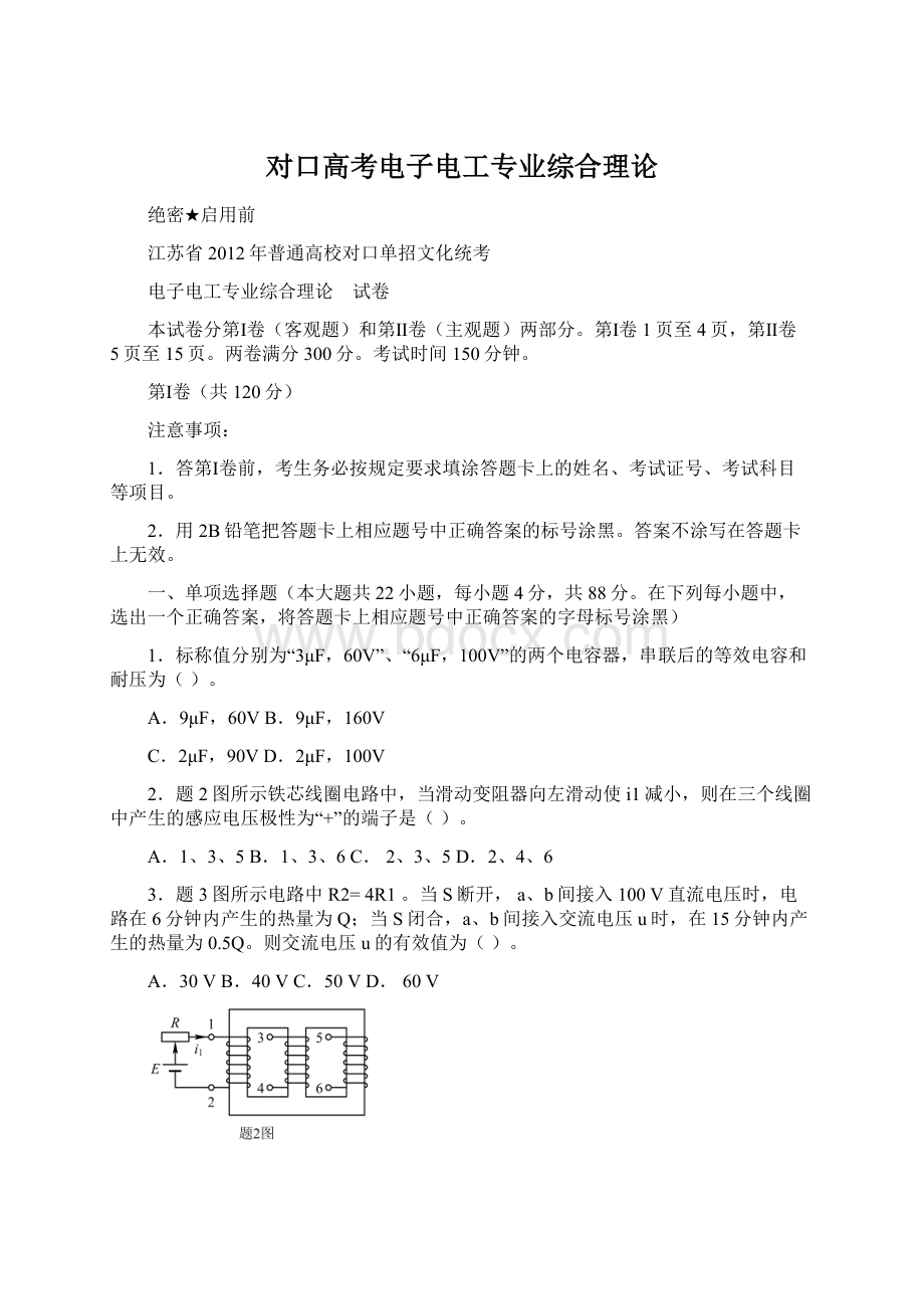 对口高考电子电工专业综合理论.docx