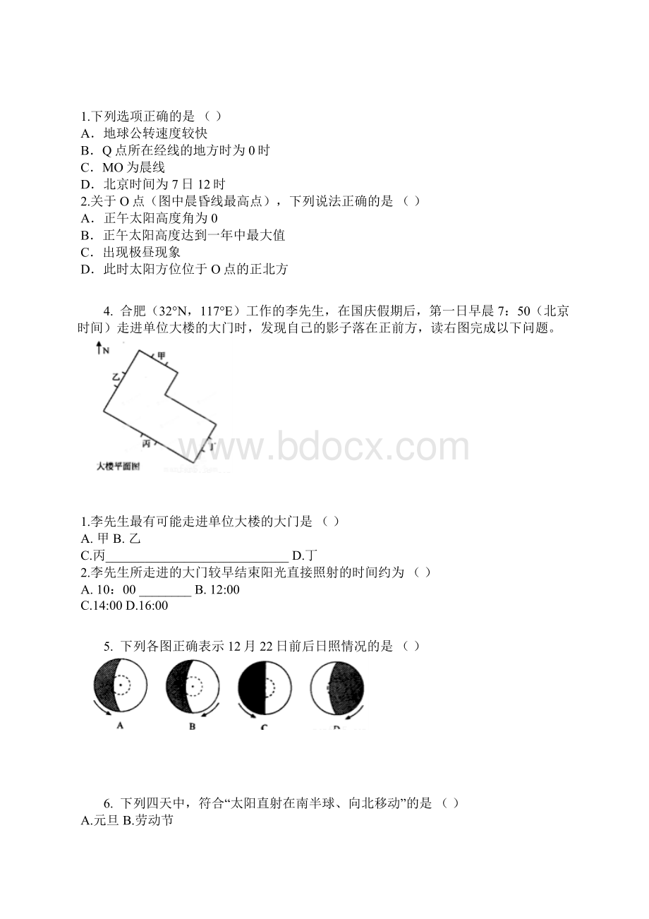 学年山西怀仁第一中学高一下第二次月考地理卷含答案及解析.docx_第2页