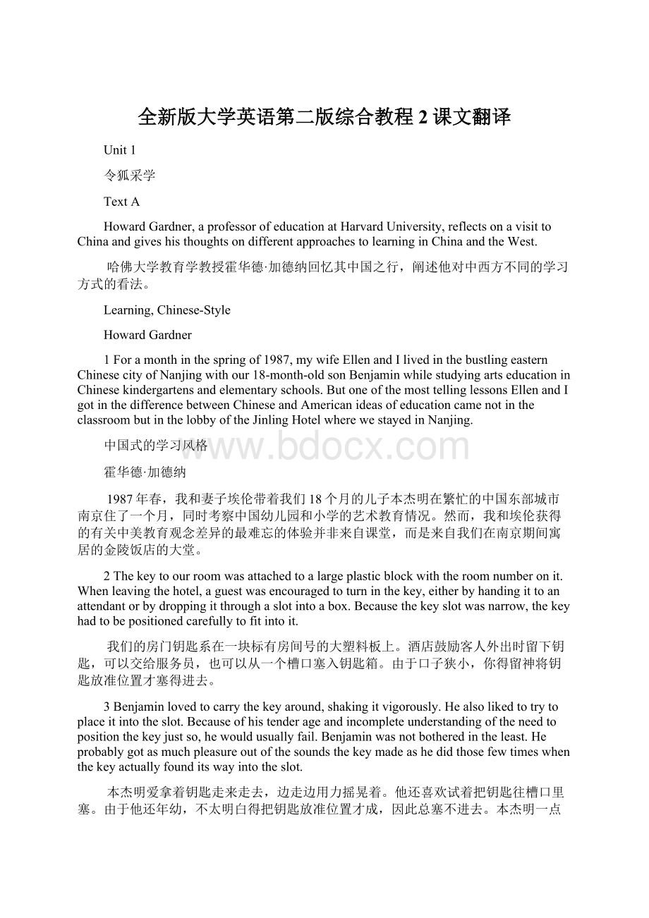 全新版大学英语第二版综合教程2课文翻译.docx_第1页