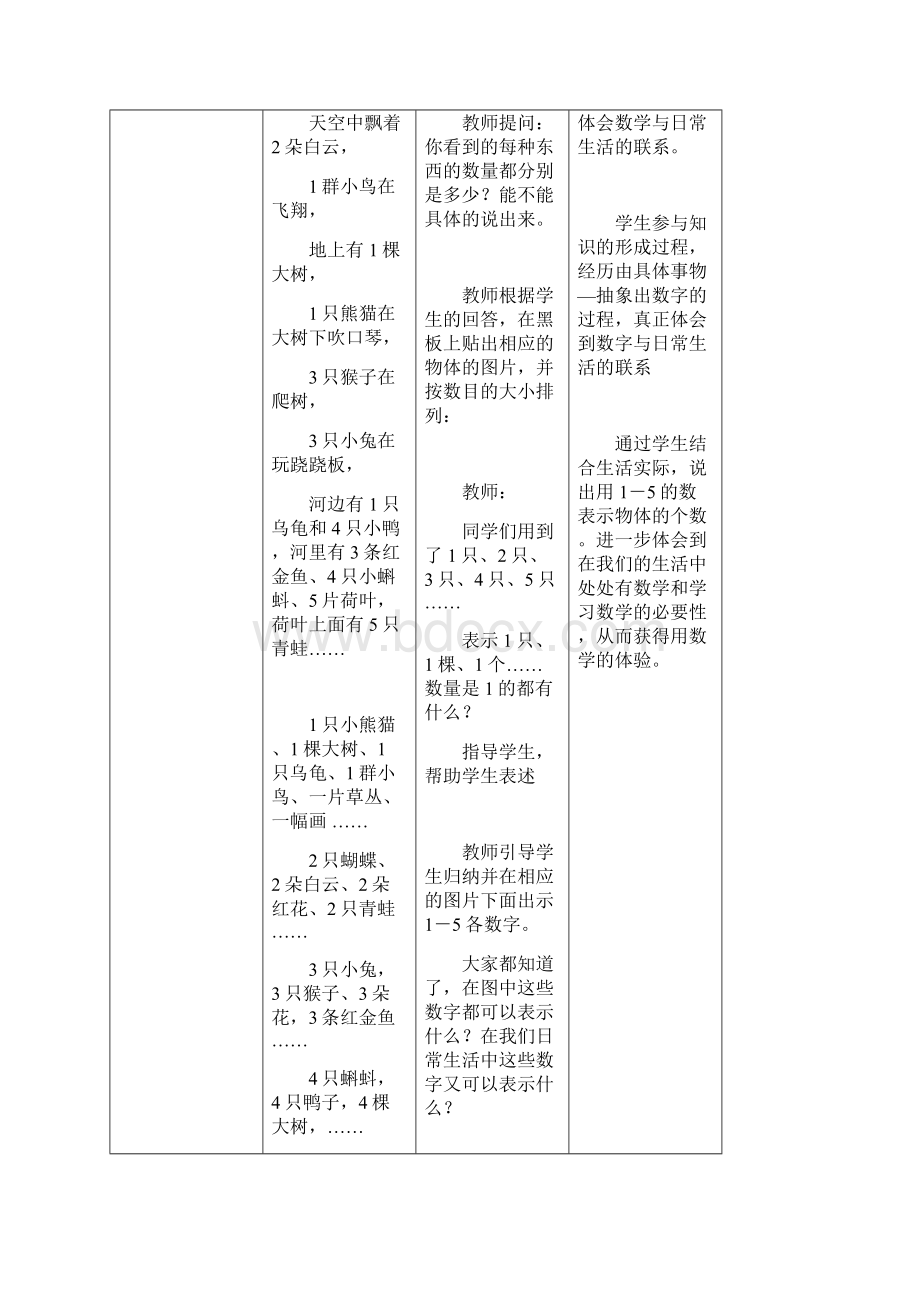 《19各数的认识》教学设计Word文档格式.docx_第3页