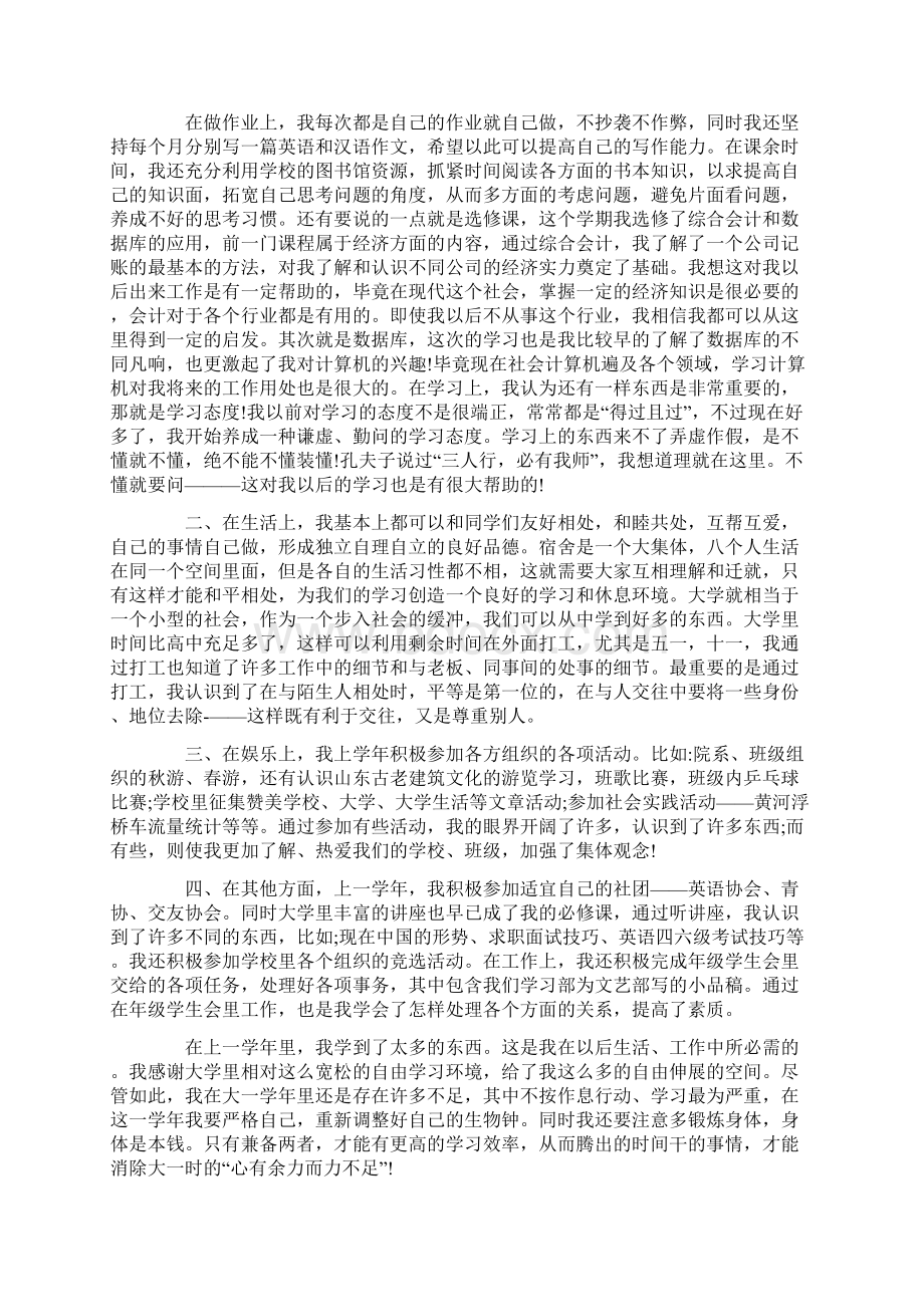 最新学期自我总结8篇Word文件下载.docx_第3页