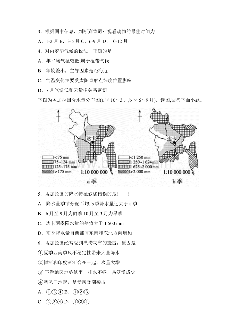 新教材高二上学期地理地球上的大气单元测试.docx_第2页