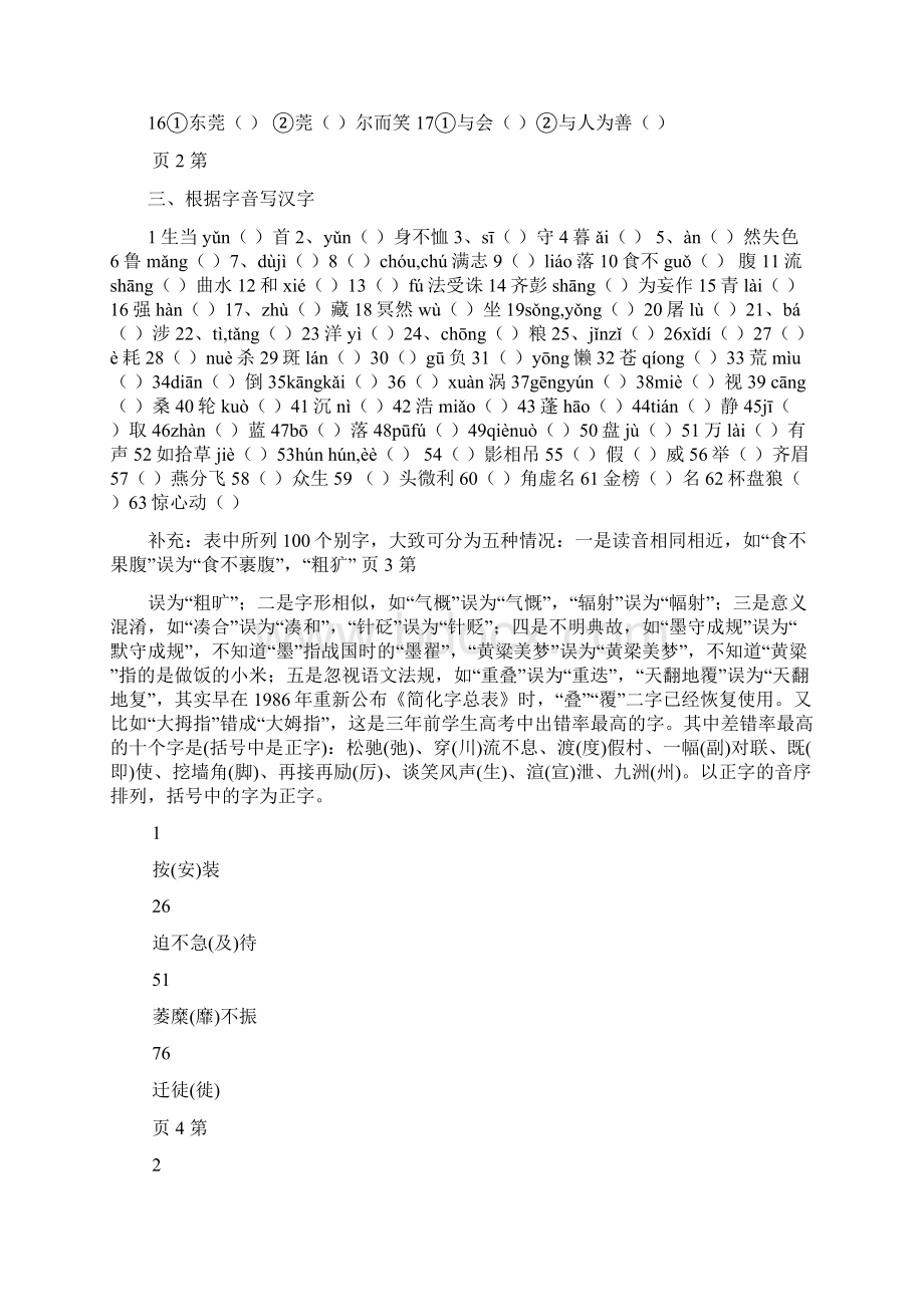 苏教版必修五字词练习语文.docx_第2页