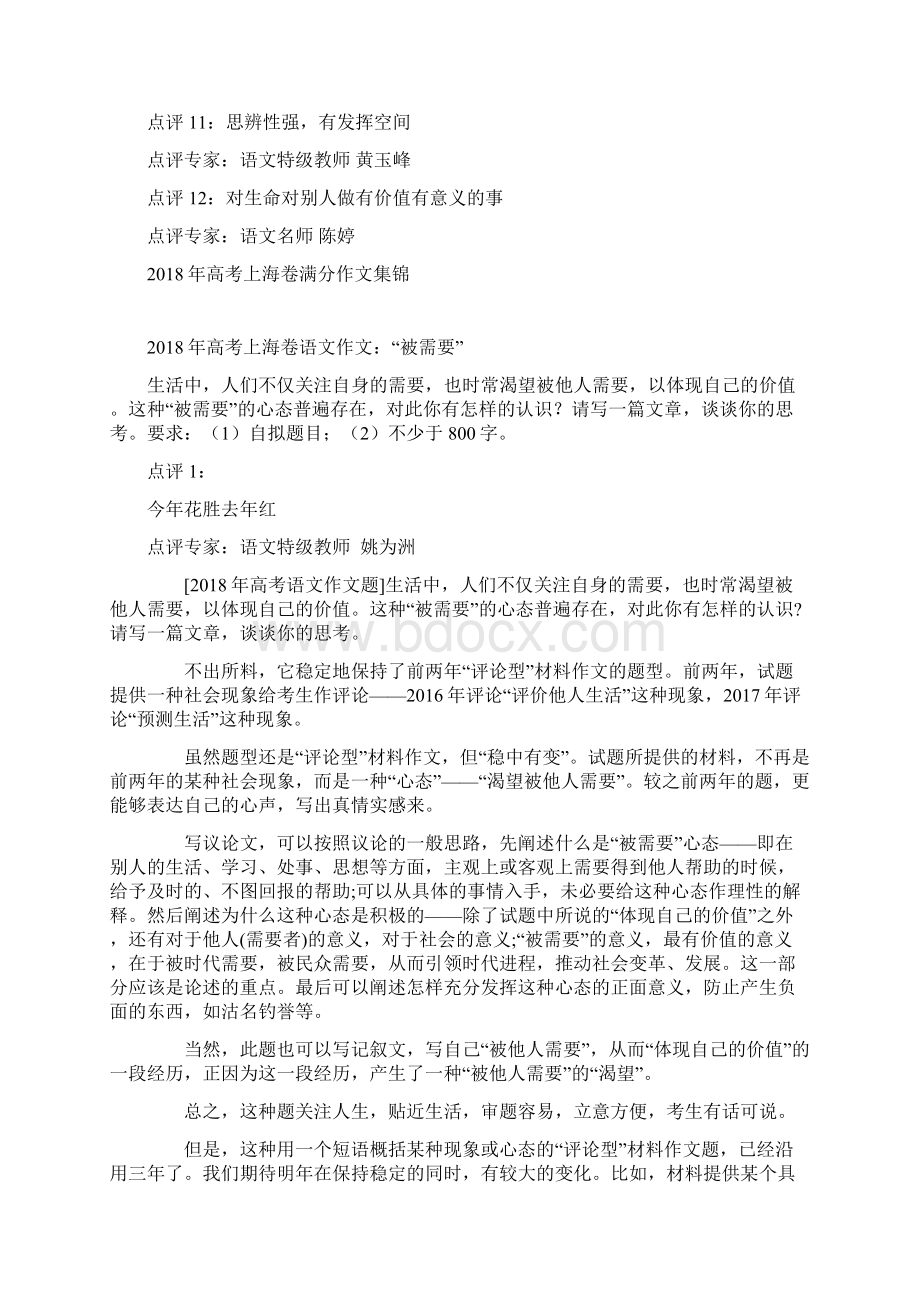 高考语文上海卷作文真题及其点评专家点评精品.docx_第2页