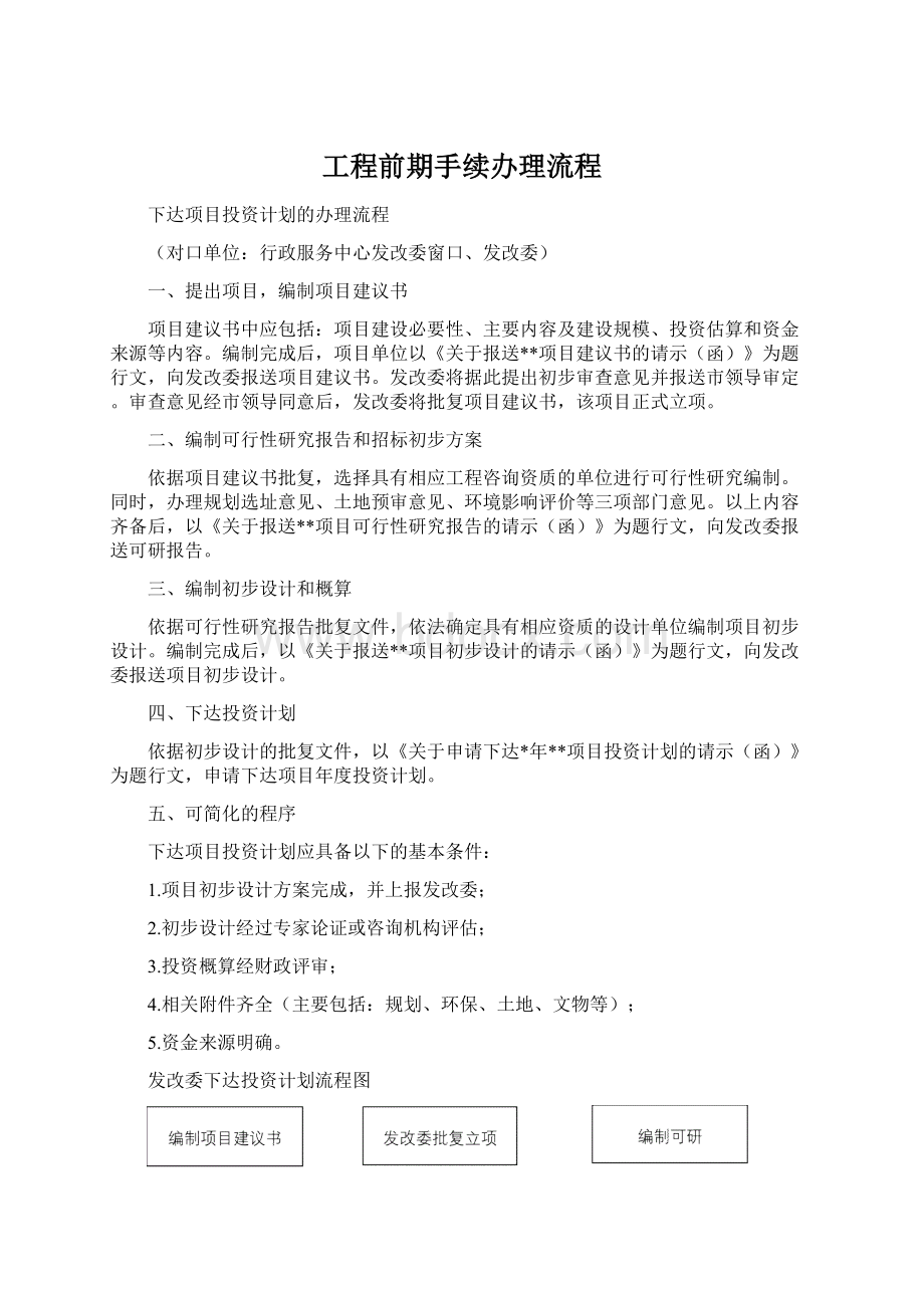 工程前期手续办理流程.docx