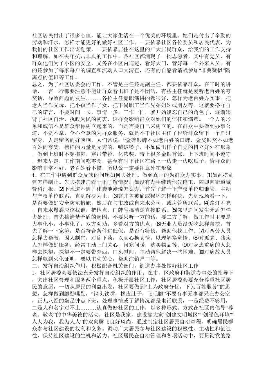 社区居委会如何处理好内外关系开展工作文档格式.docx_第2页