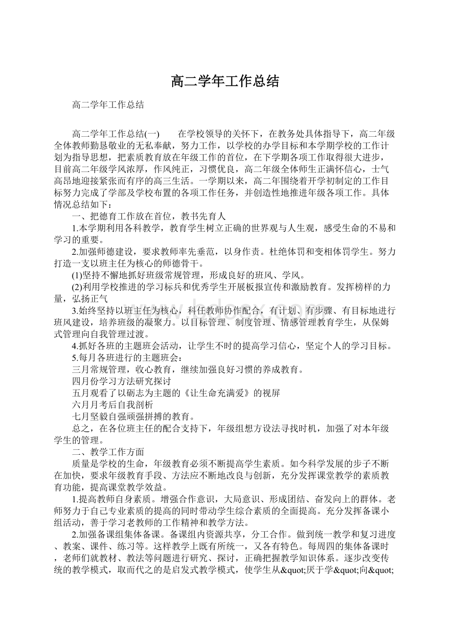 高二学年工作总结文档格式.docx