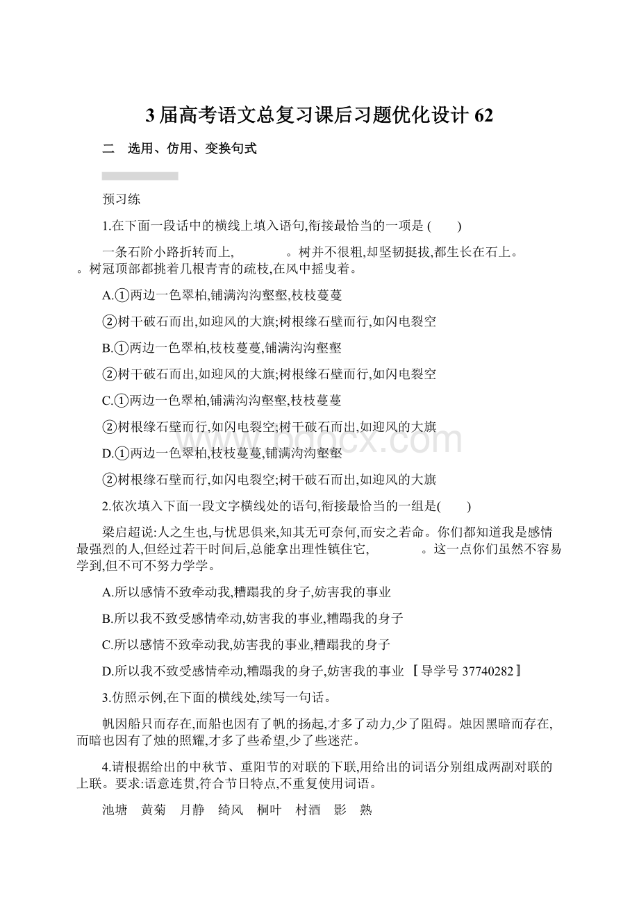 3届高考语文总复习课后习题优化设计62.docx