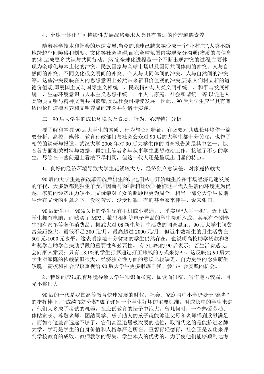 关于90后大学生养成教育的几点思考Word文档下载推荐.docx_第3页