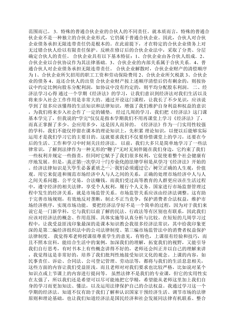 经济法论文文档格式.docx_第2页