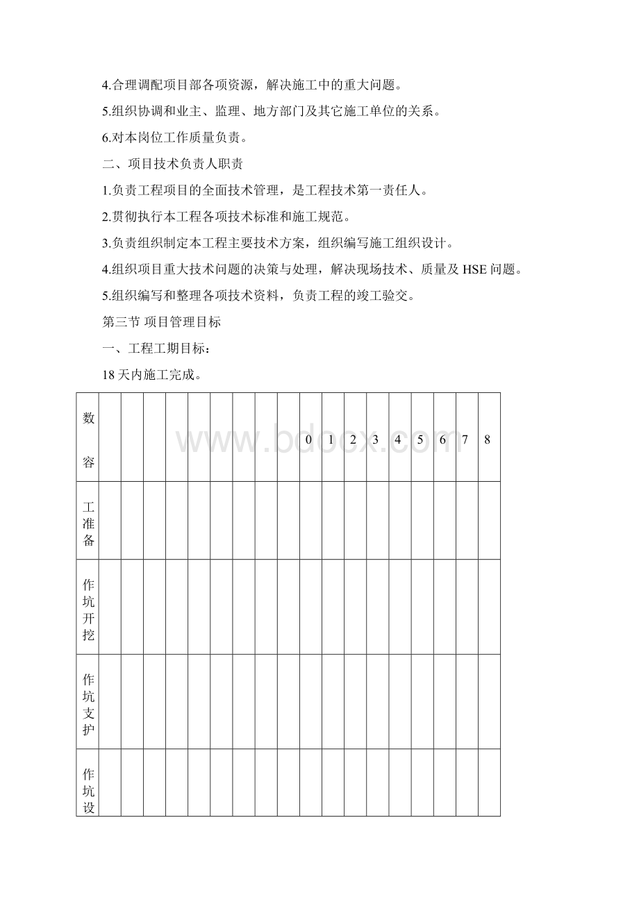 公路顶管穿越方案Word下载.docx_第3页