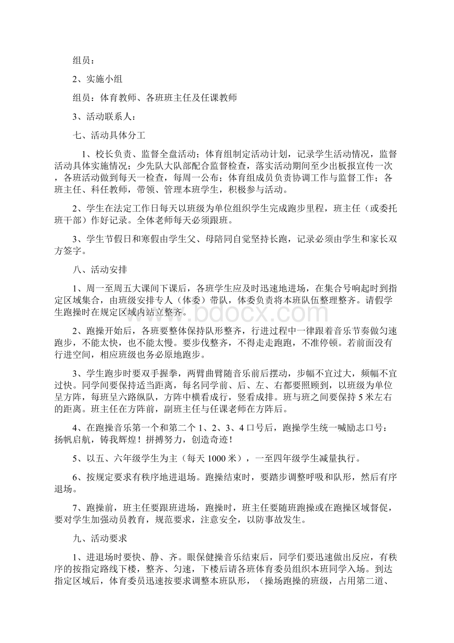 镇中心小学阳光体育冬季长跑活动方案Word下载.docx_第2页