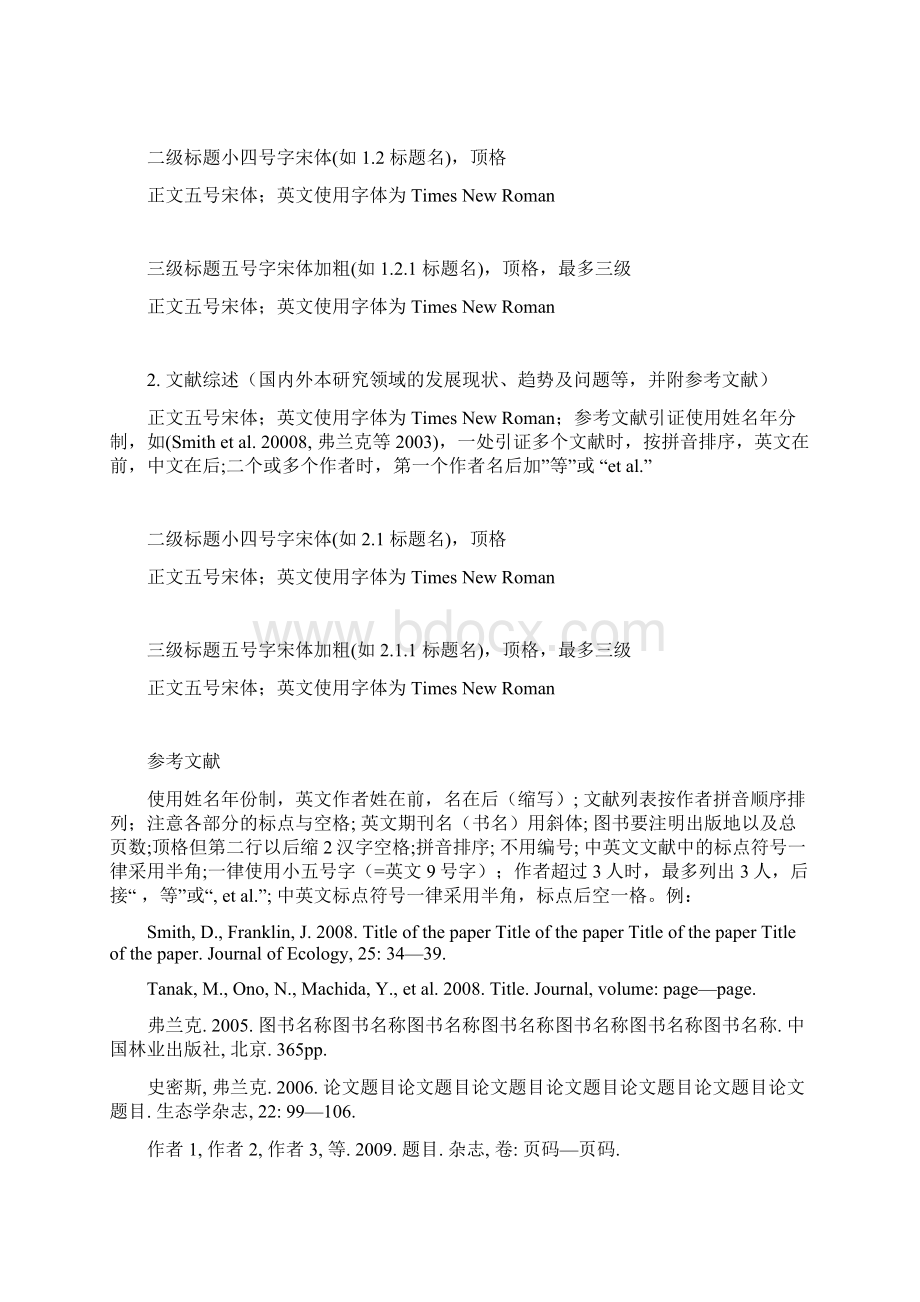 北京林业大学学术型研究生学位论文开题报告Word文档格式.docx_第3页