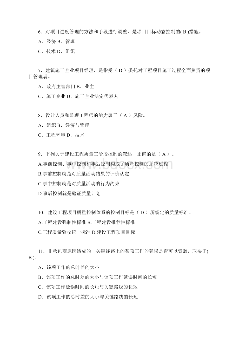 建筑项目管理试题及答案zq文档格式.docx_第2页