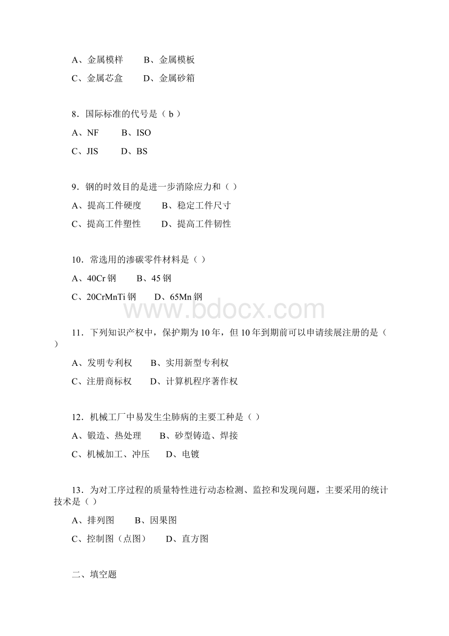 最新机械助理工程师考试试题k.docx_第2页