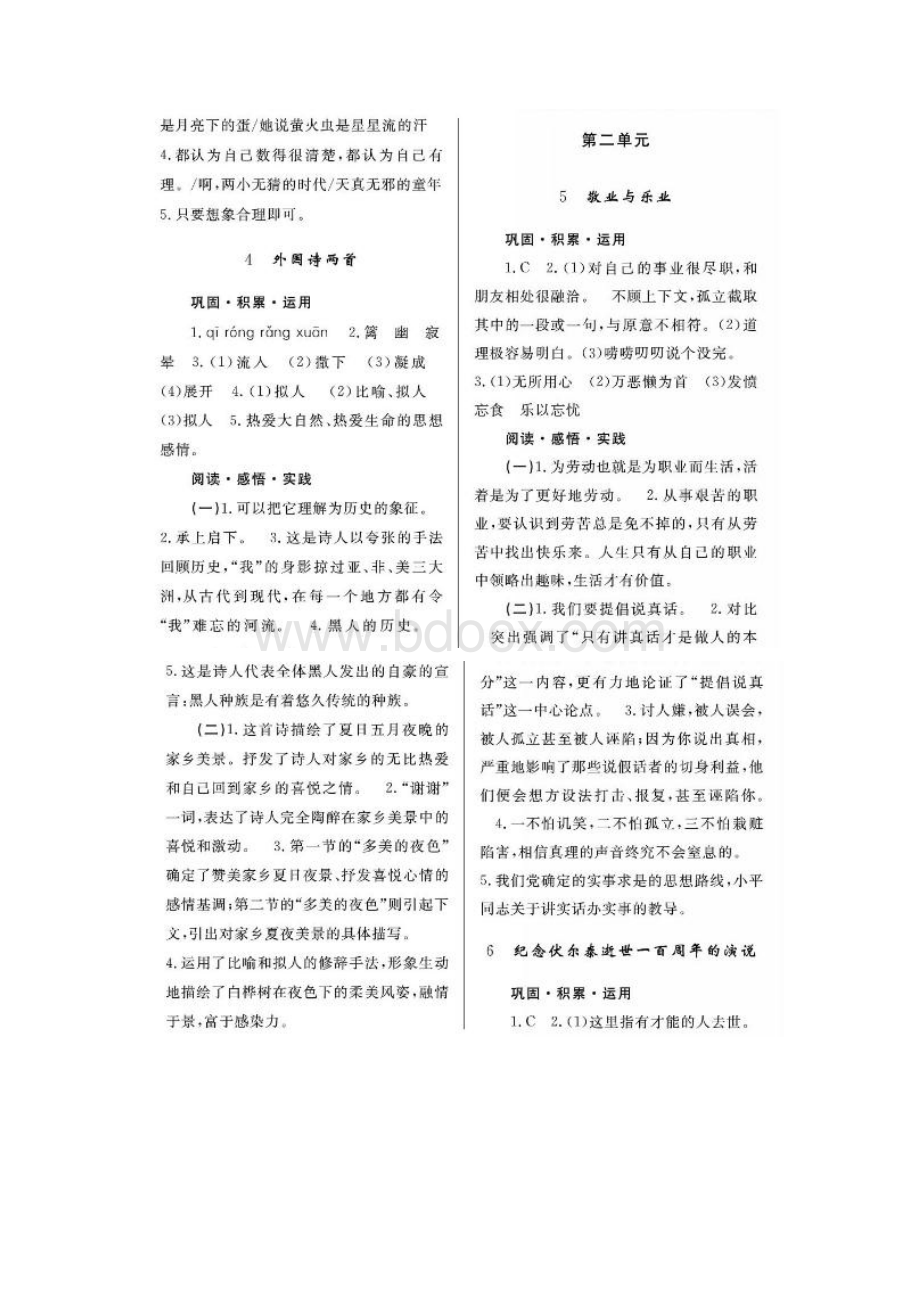 人教版九年级上册语文练习册答案.docx_第3页