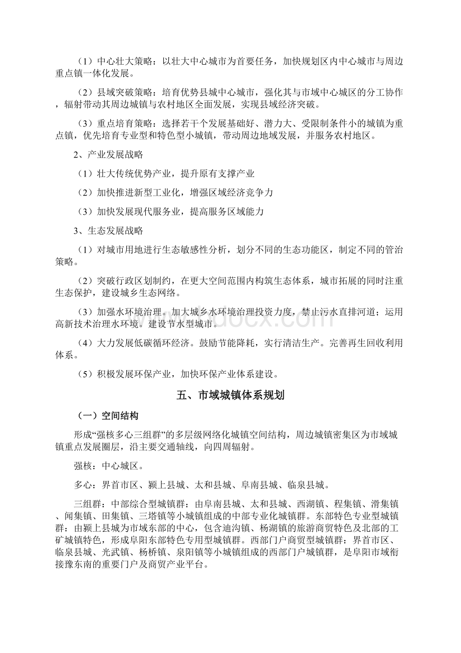 阜阳城总体规划主要内容.docx_第2页