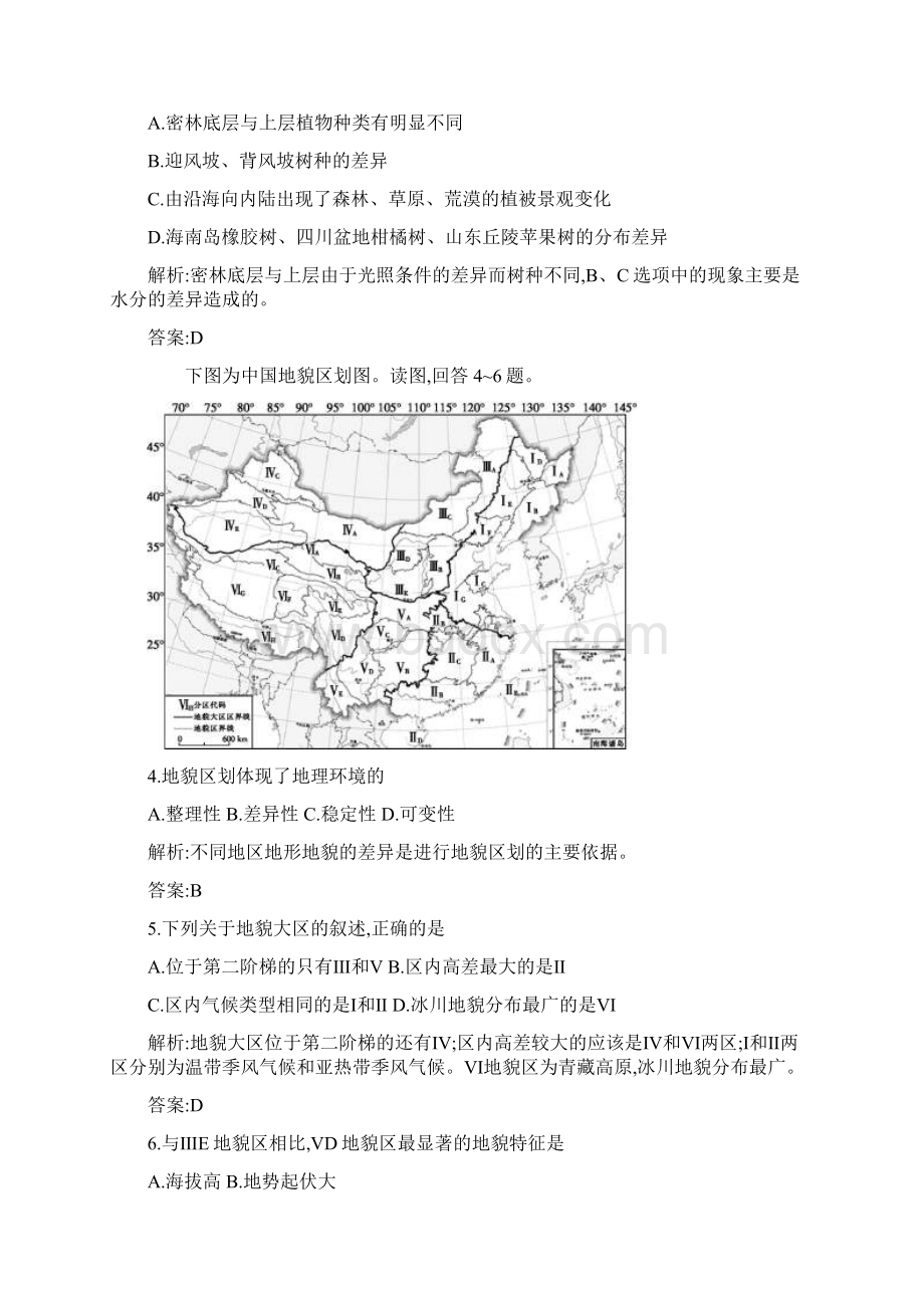 五自然地理环境的整体性和差异性 人教版教师用卷.docx_第2页