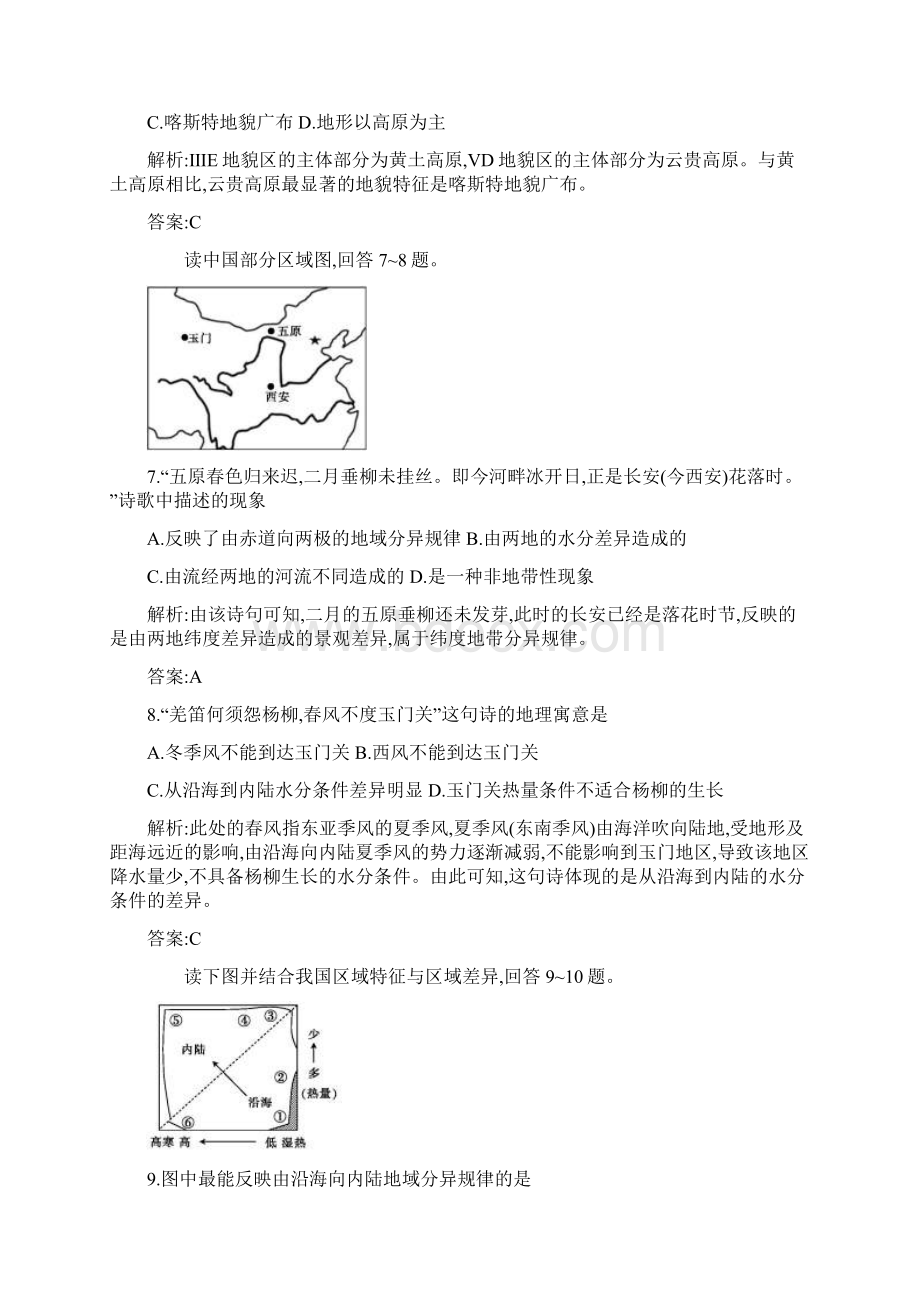 五自然地理环境的整体性和差异性 人教版教师用卷.docx_第3页