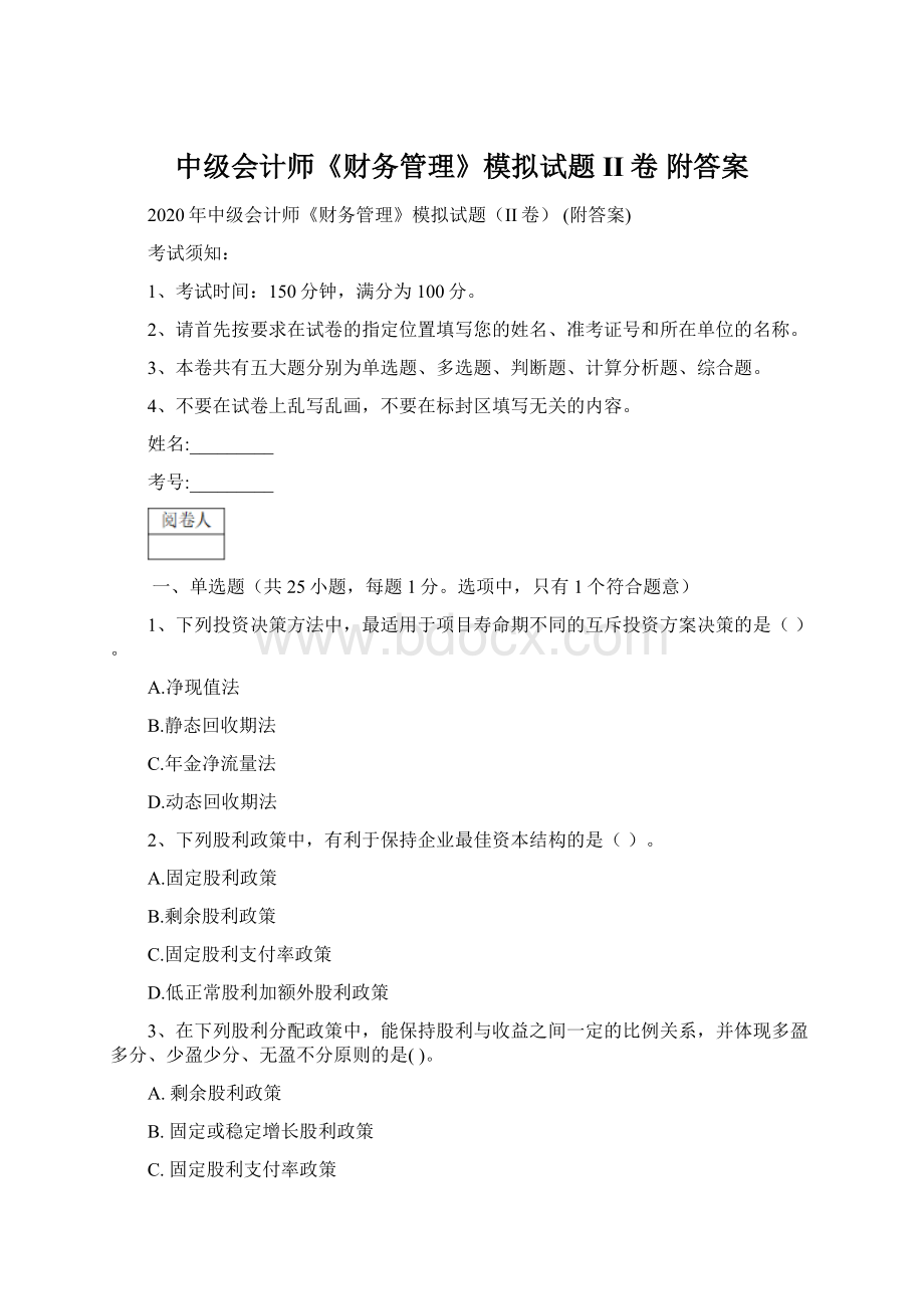 中级会计师《财务管理》模拟试题II卷 附答案.docx_第1页