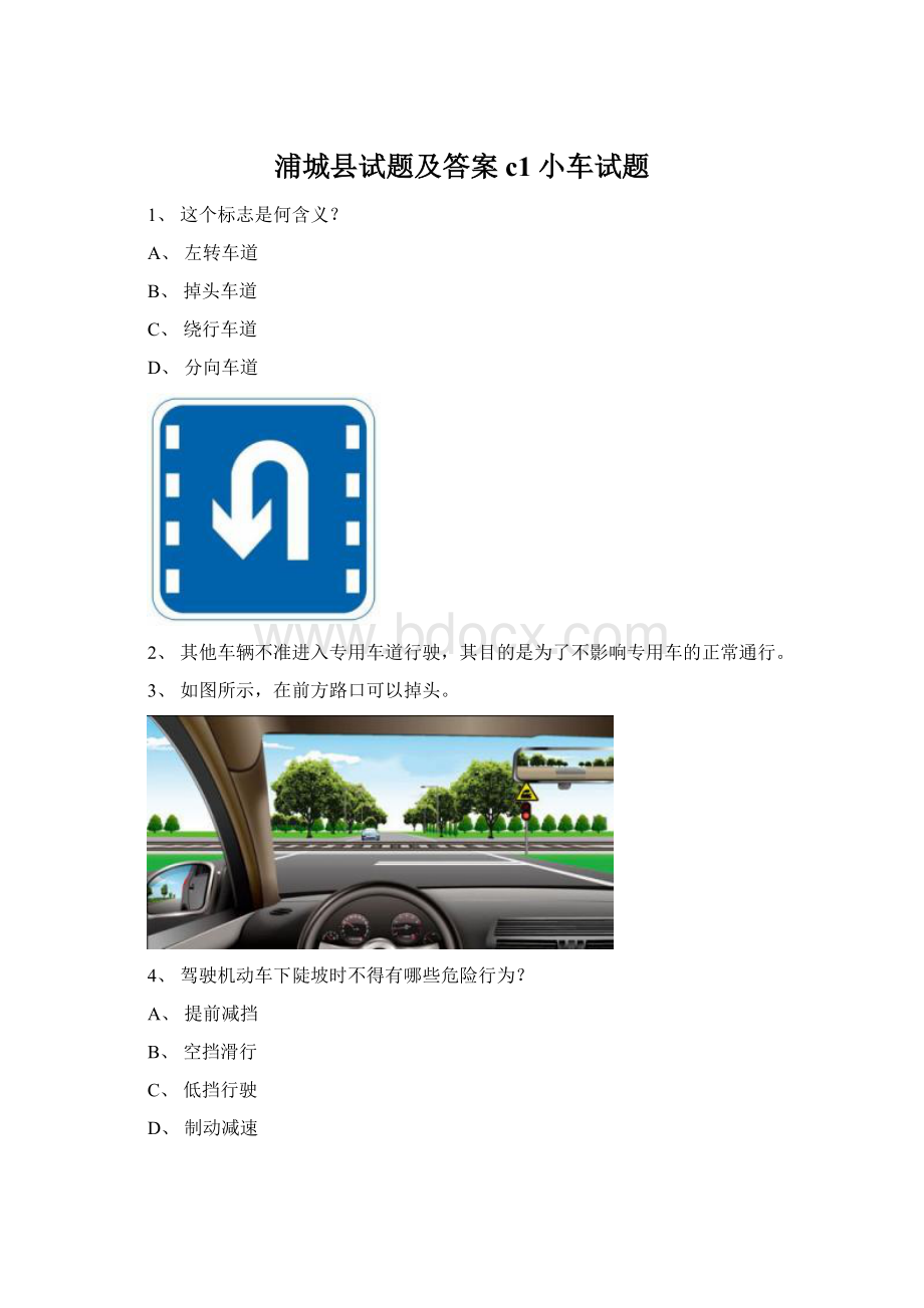 浦城县试题及答案c1小车试题Word文档下载推荐.docx_第1页