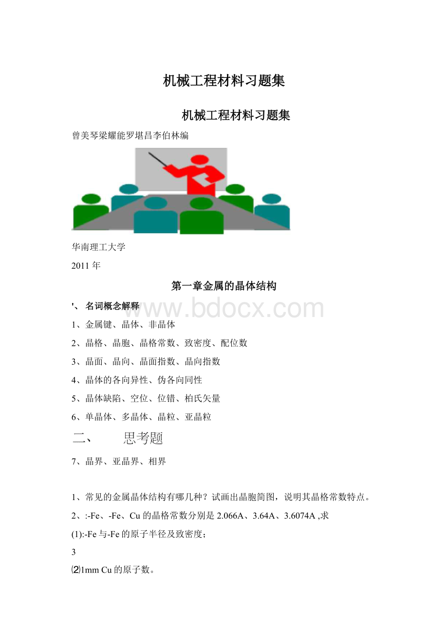 机械工程材料习题集.docx