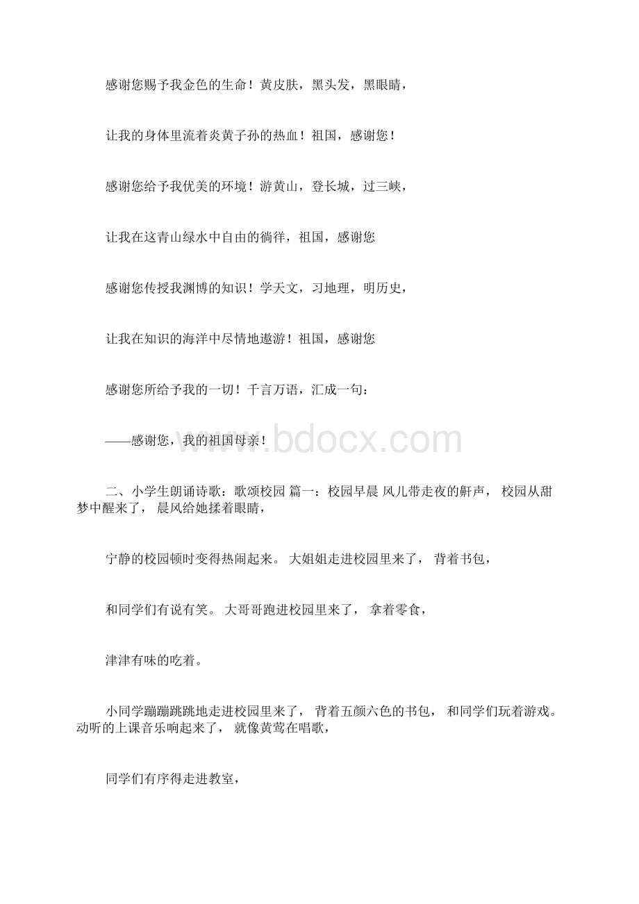 最新的六一儿童诗歌朗诵稿14篇.docx_第2页