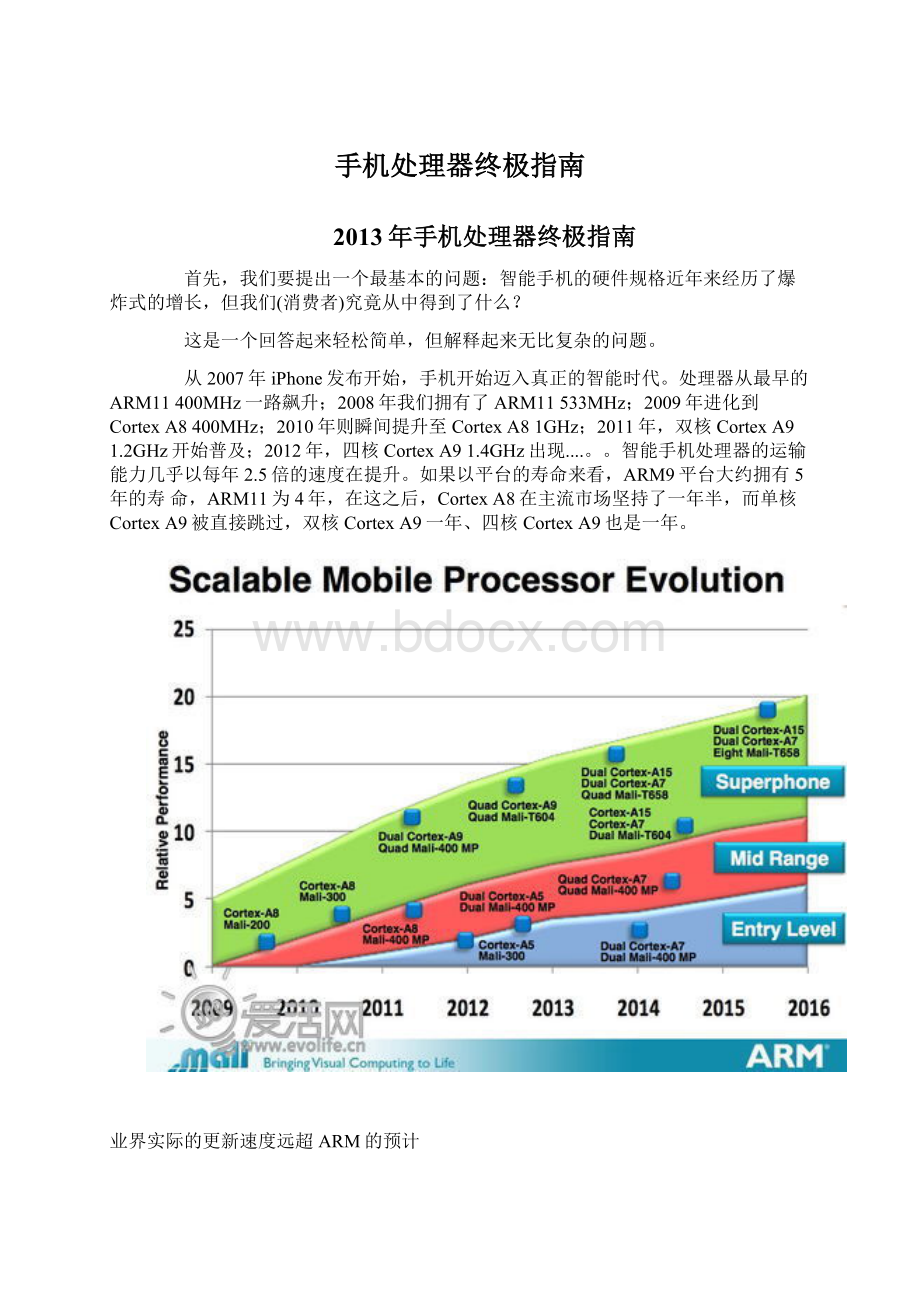 手机处理器终极指南Word格式.docx